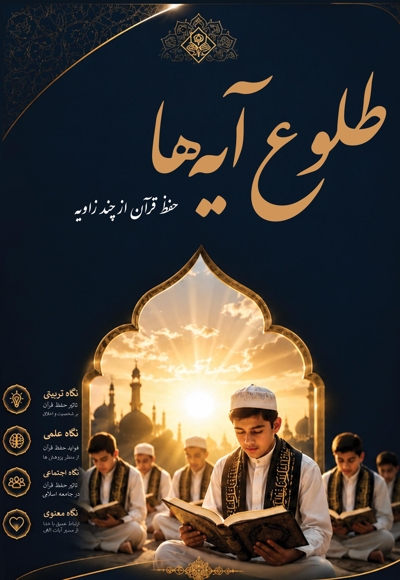 طلوع آیه ها